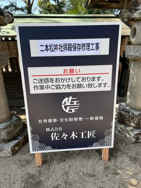 神社拝殿保存修理工事